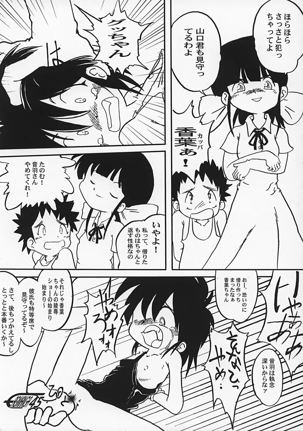 まん○サイエんス 2 女の子のひみつ 44ページ