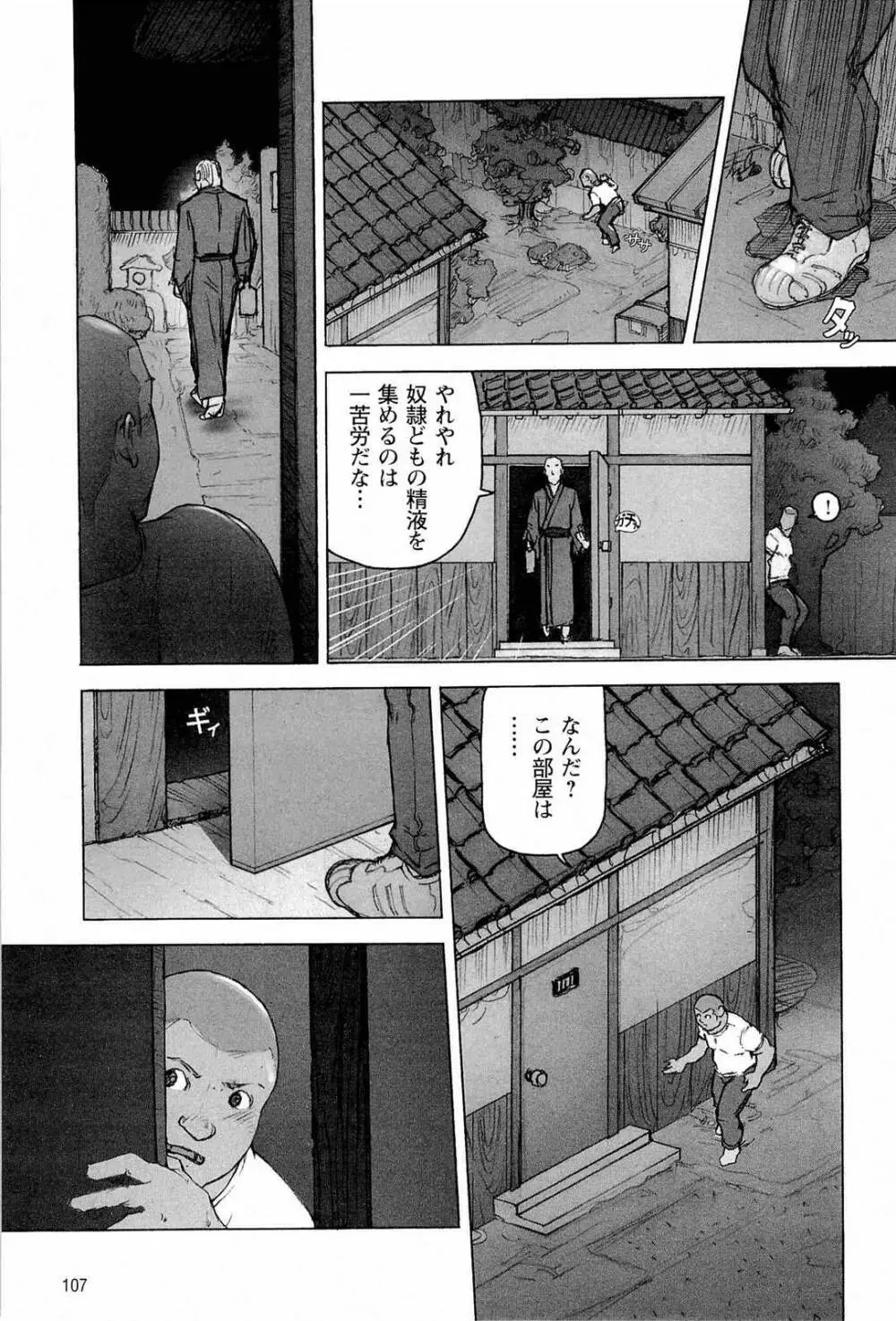 櫂まこと- Training Dog 111ページ