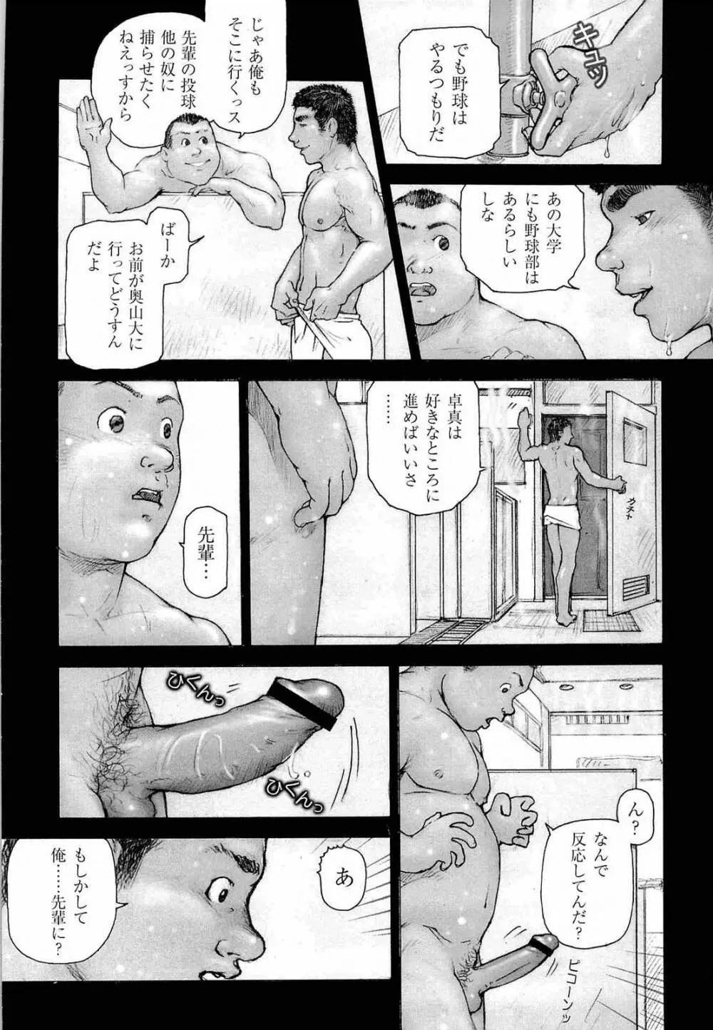 櫂まこと- Training Dog 12ページ