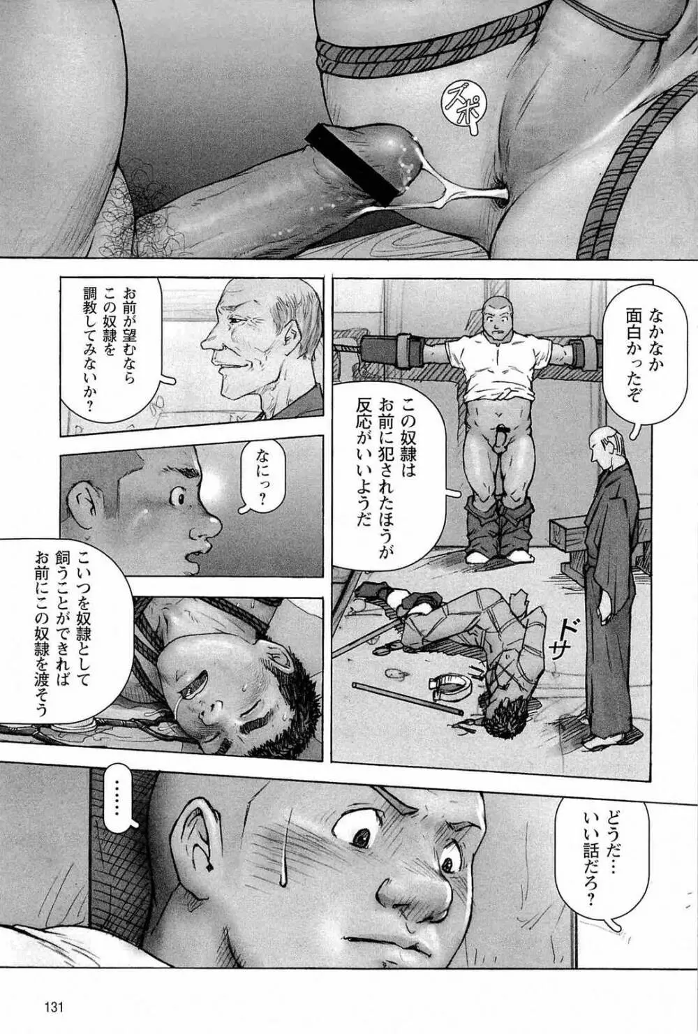 櫂まこと- Training Dog 135ページ