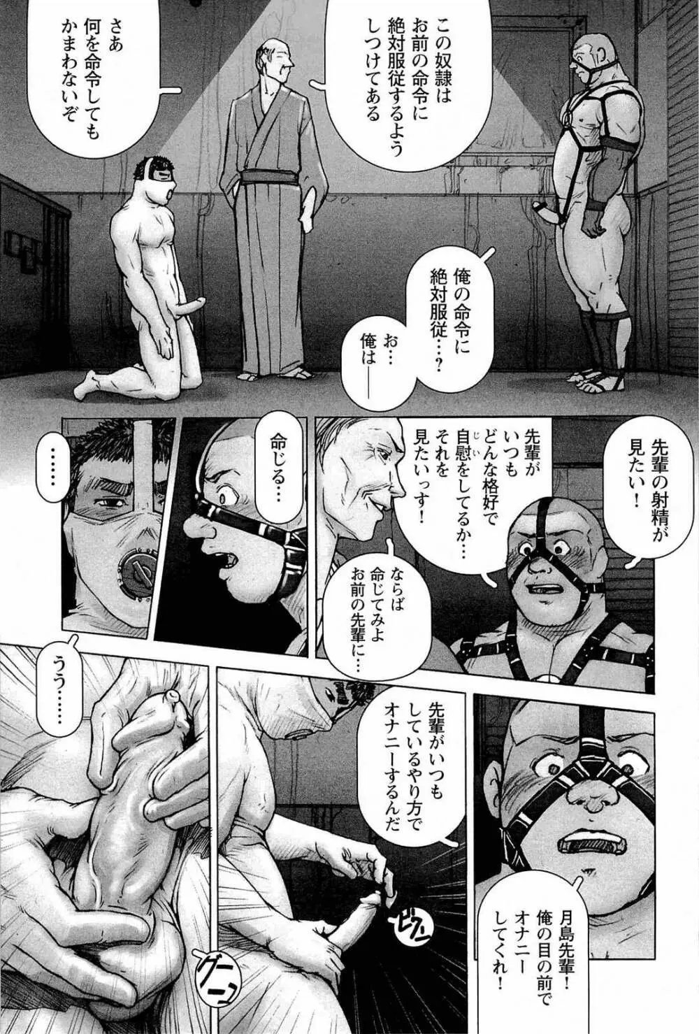 櫂まこと- Training Dog 139ページ