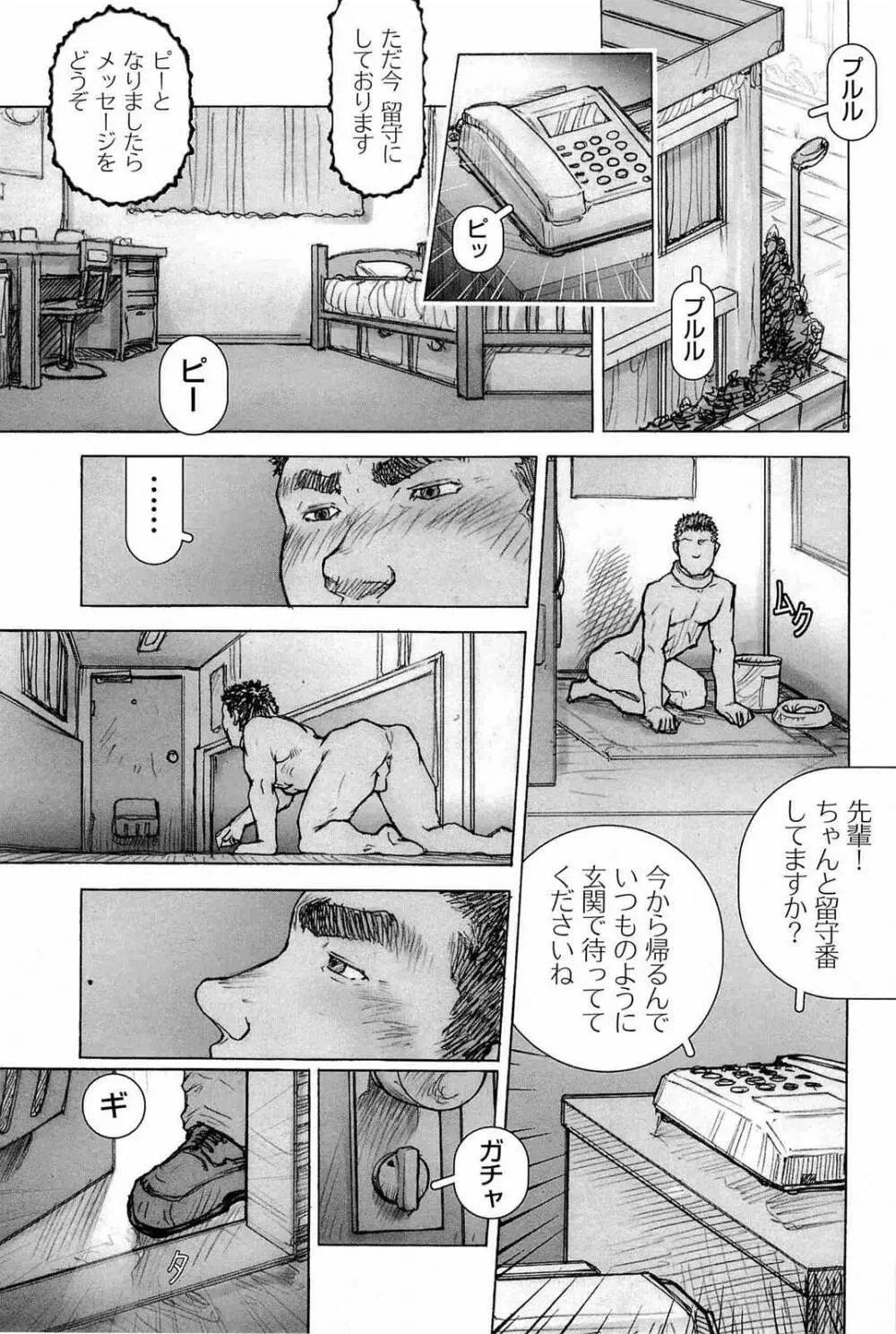 櫂まこと- Training Dog 161ページ