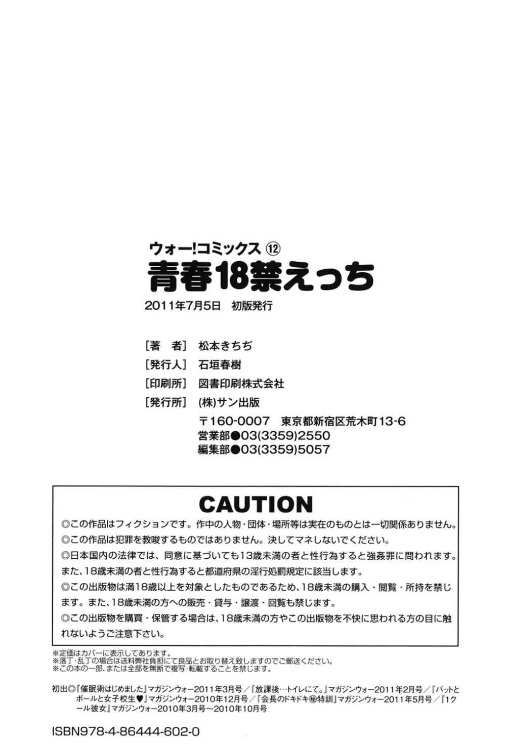 青春18禁えっち 203ページ