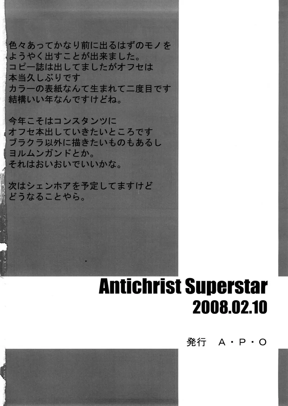 Antichrist Superstar 21ページ