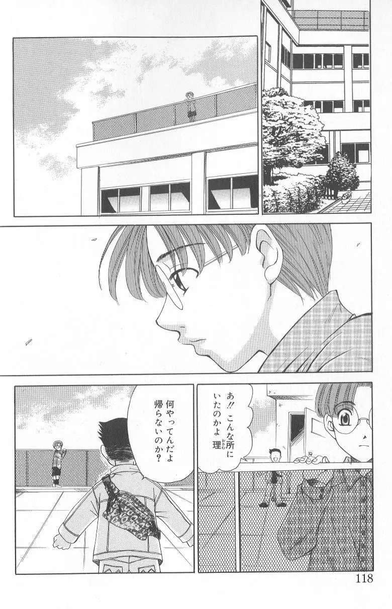 Kodomo no Jikan Vol.02 117ページ