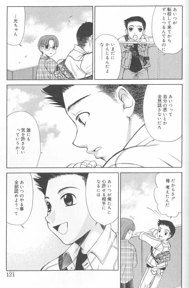 Kodomo no Jikan Vol.02 120ページ