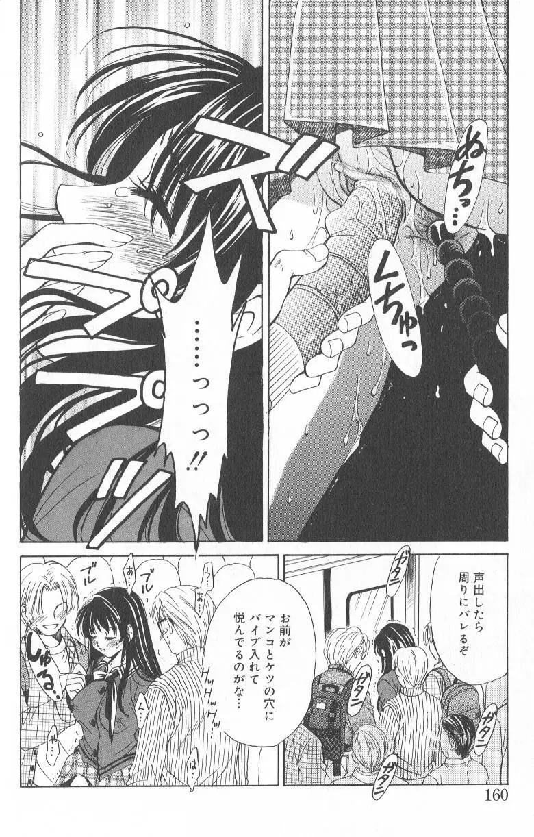 Kodomo no Jikan Vol.02 159ページ