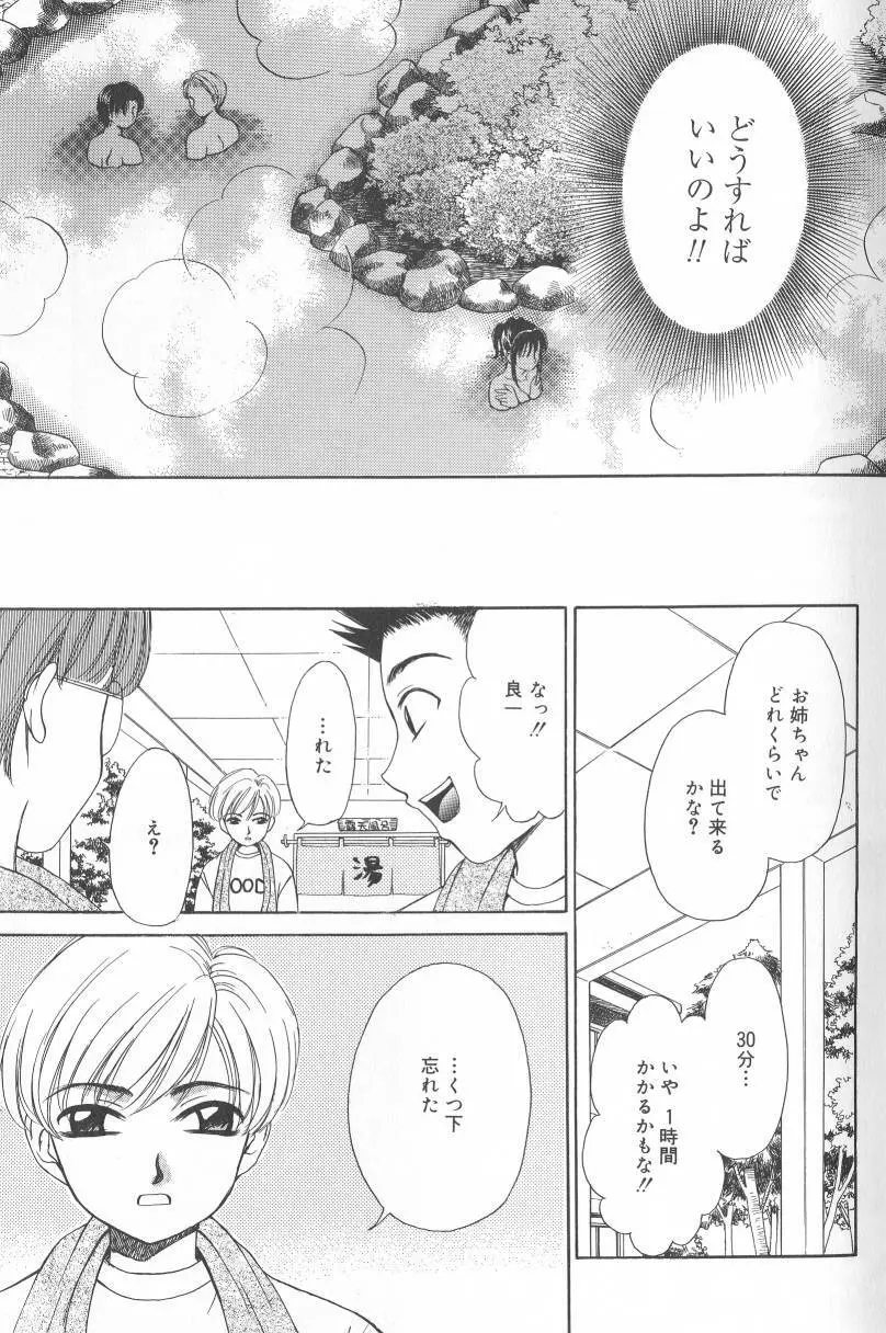 Kodomo no Jikan Vol.02 16ページ