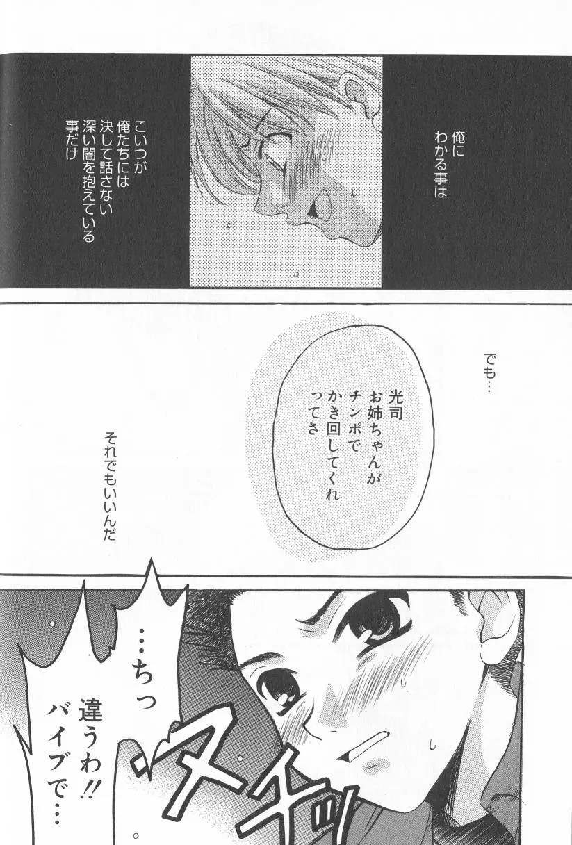 Kodomo no Jikan Vol.02 177ページ
