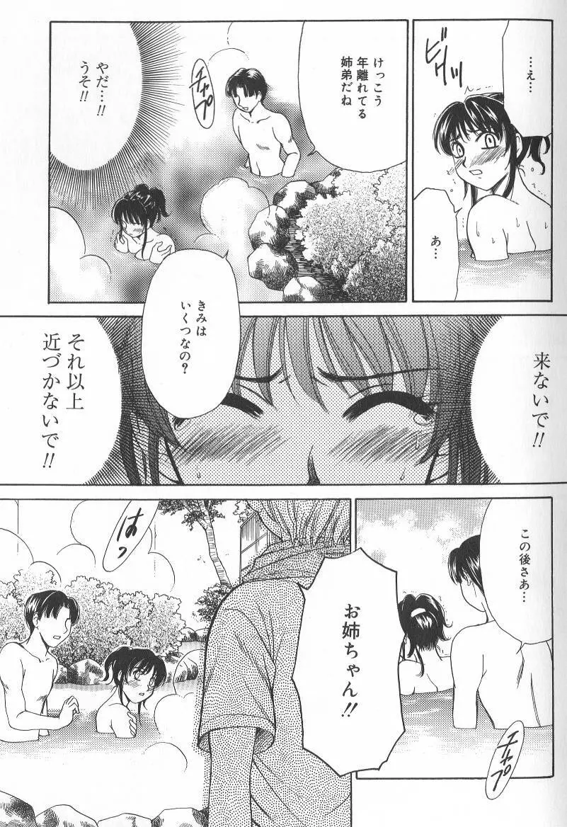 Kodomo no Jikan Vol.02 18ページ