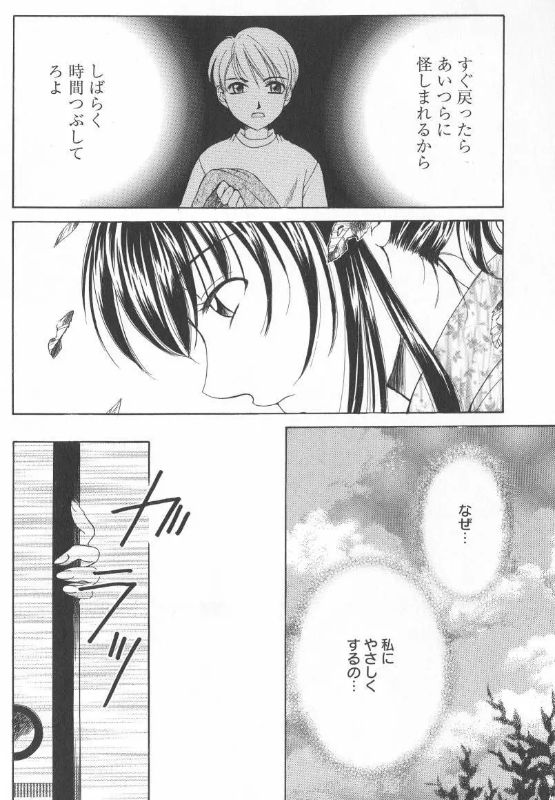 Kodomo no Jikan Vol.02 21ページ
