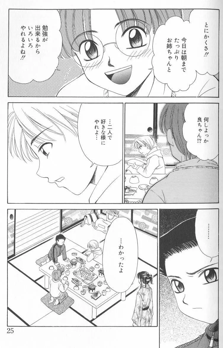 Kodomo no Jikan Vol.02 24ページ