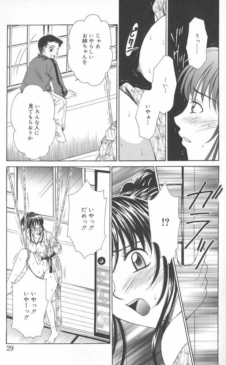 Kodomo no Jikan Vol.02 28ページ