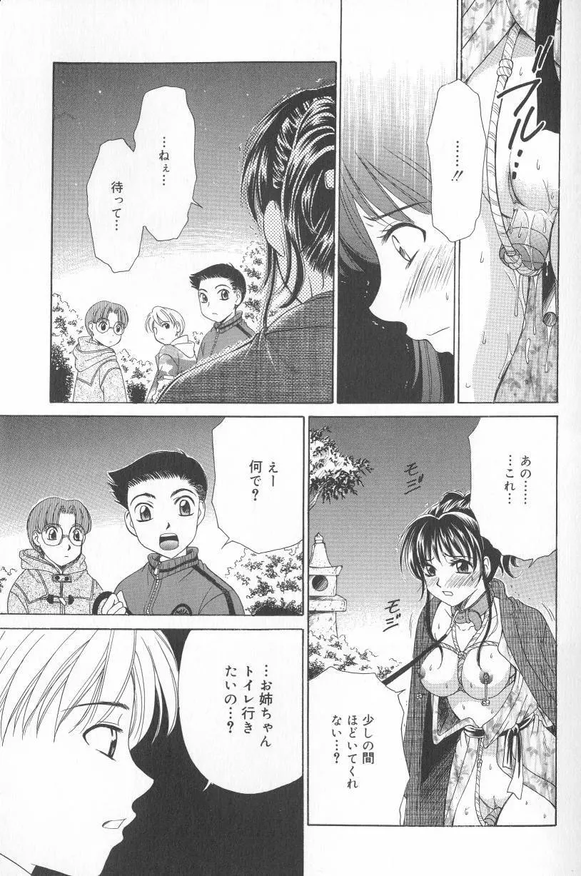 Kodomo no Jikan Vol.02 36ページ