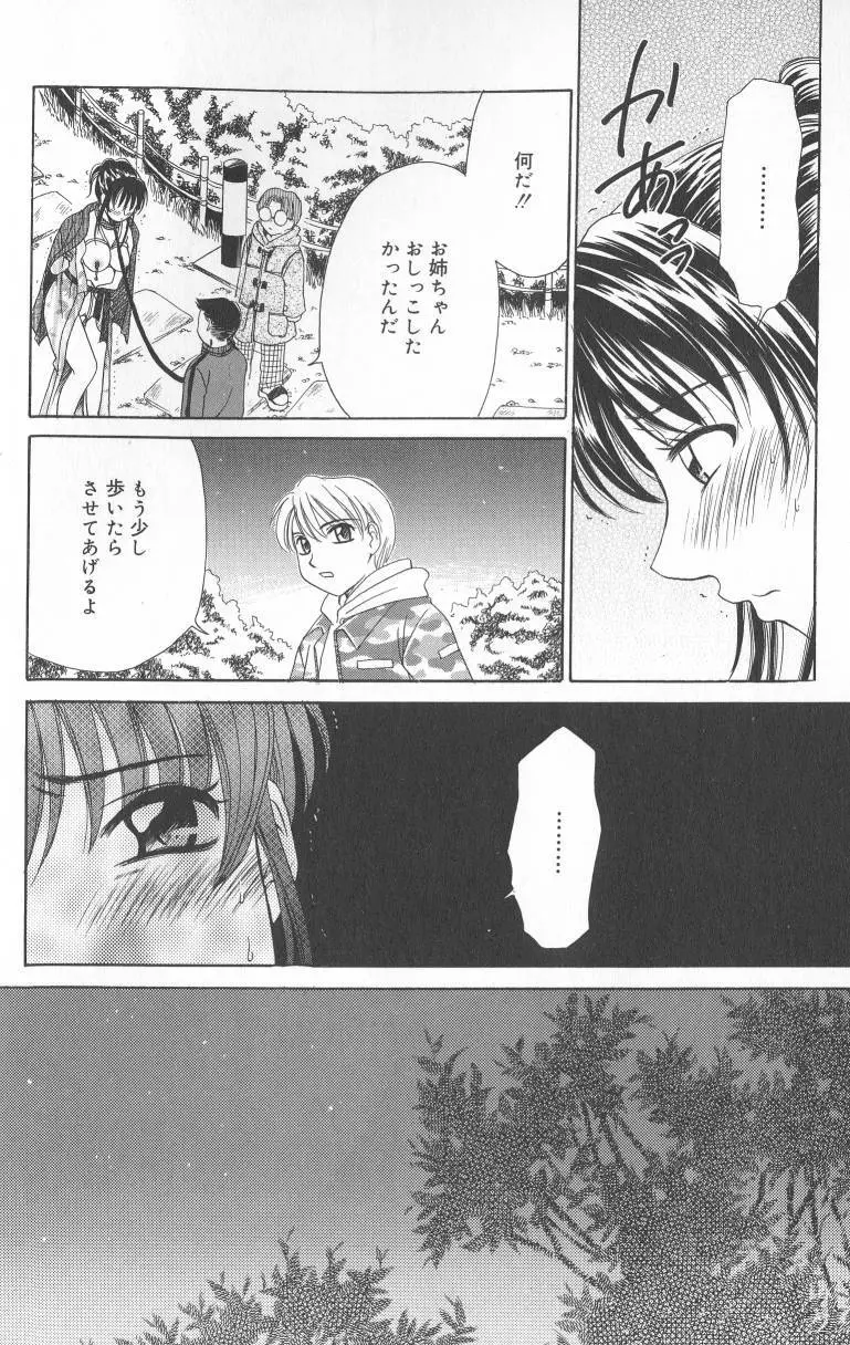 Kodomo no Jikan Vol.02 37ページ