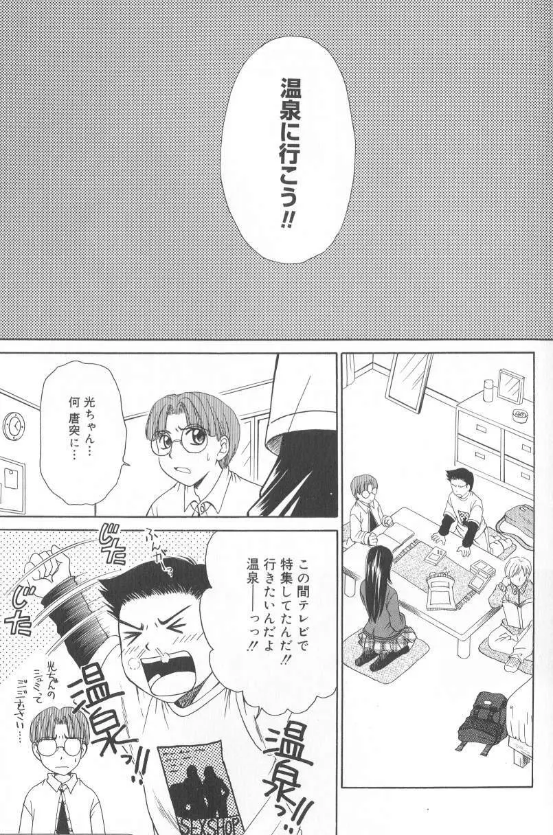 Kodomo no Jikan Vol.02 4ページ