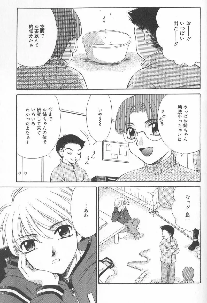 Kodomo no Jikan Vol.02 46ページ