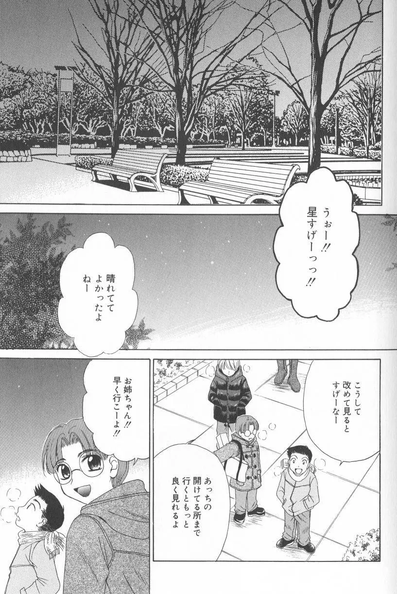Kodomo no Jikan Vol.02 48ページ