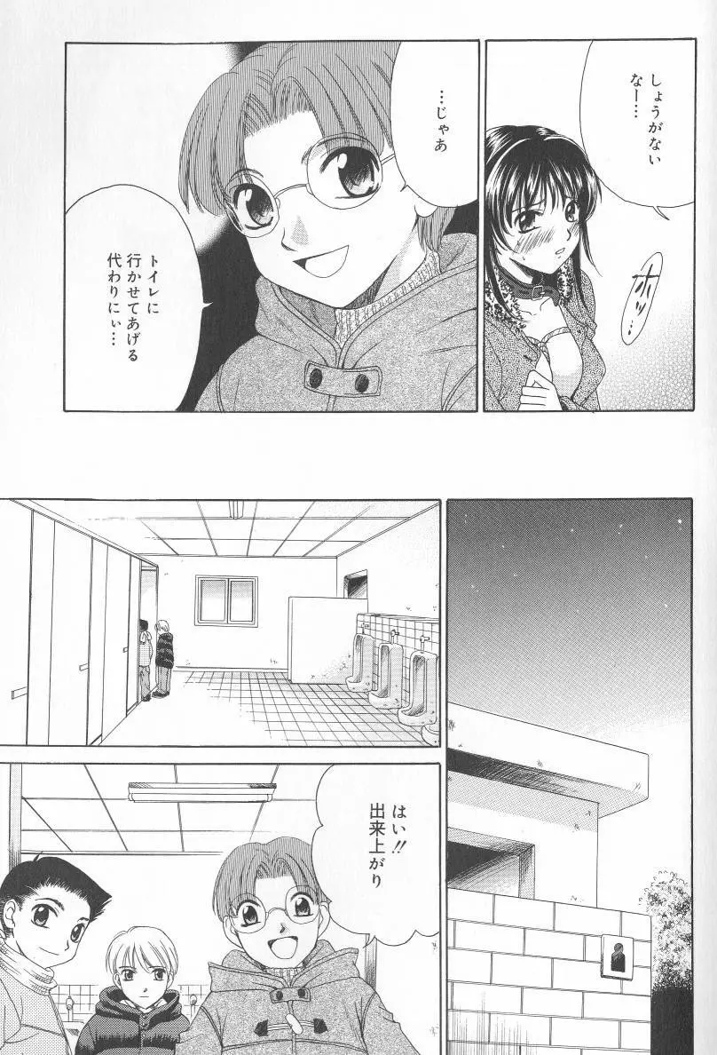 Kodomo no Jikan Vol.02 52ページ