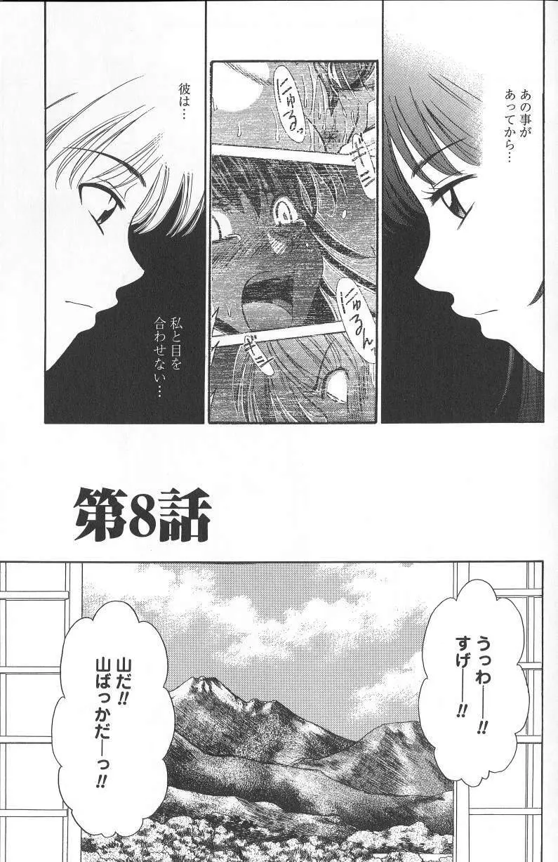 Kodomo no Jikan Vol.02 6ページ