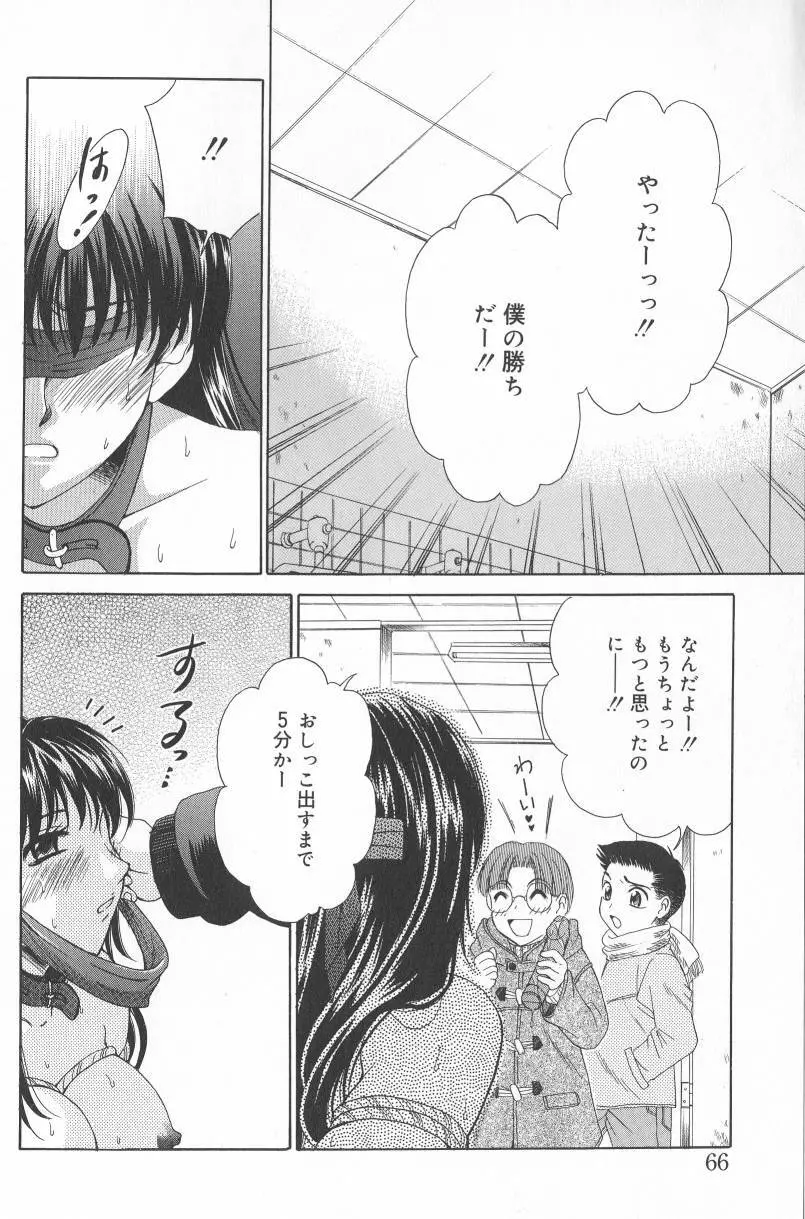 Kodomo no Jikan Vol.02 65ページ