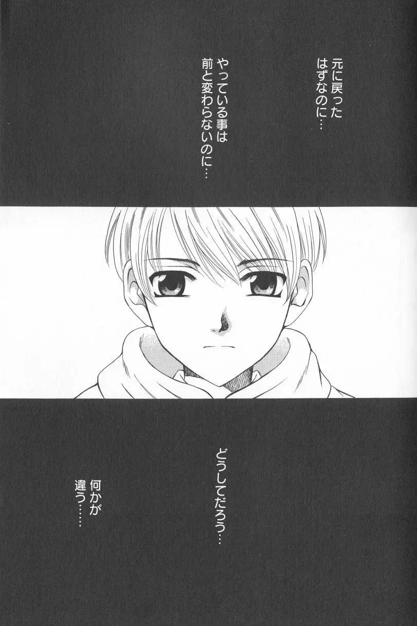 Kodomo no Jikan Vol.02 68ページ