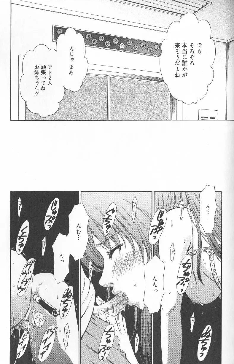 Kodomo no Jikan Vol.02 82ページ