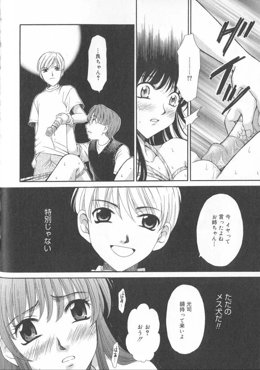 Kodomo no Jikan Vol.02 99ページ