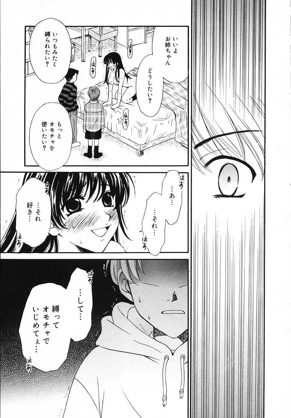 Kodomo no Jikan Vol.03 11ページ