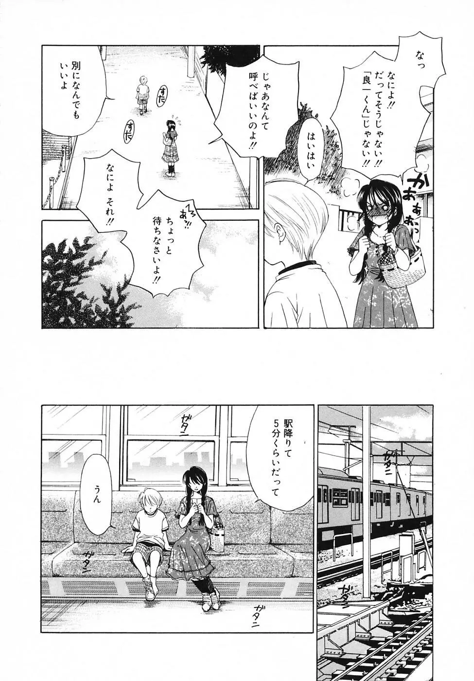 Kodomo no Jikan Vol.03 112ページ