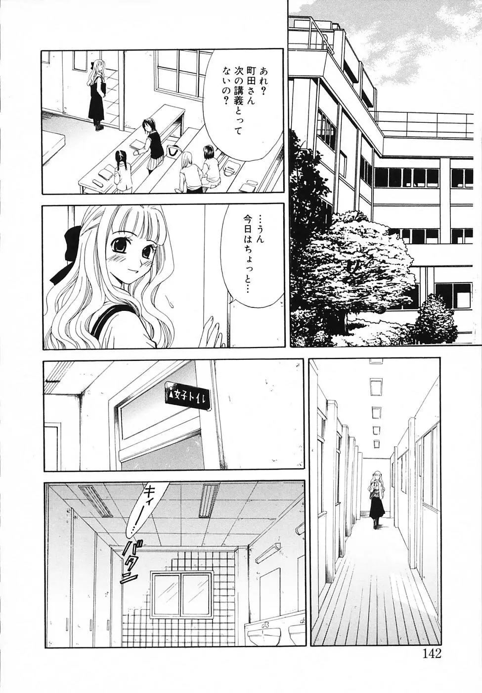 Kodomo no Jikan Vol.03 142ページ