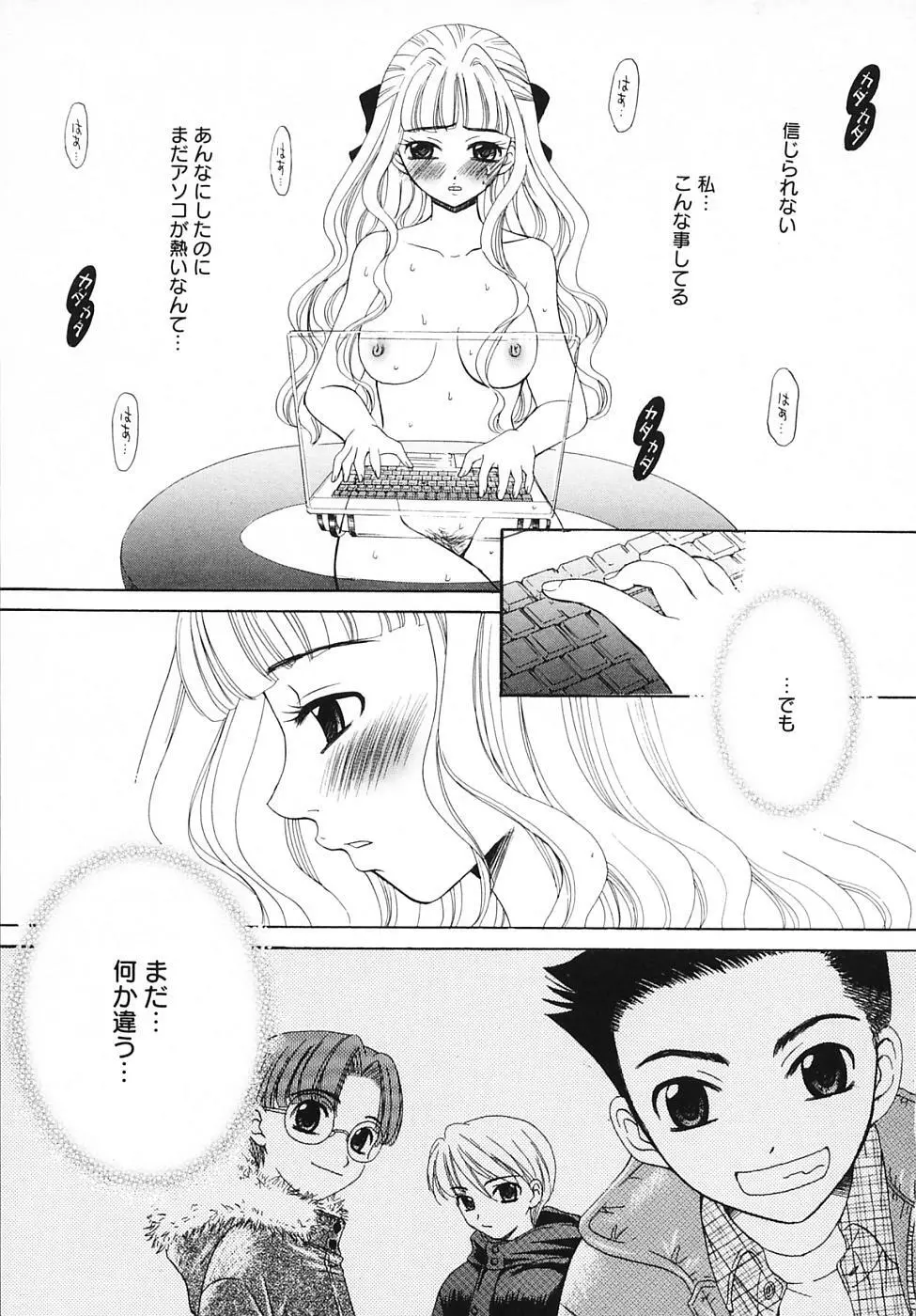 Kodomo no Jikan Vol.03 147ページ