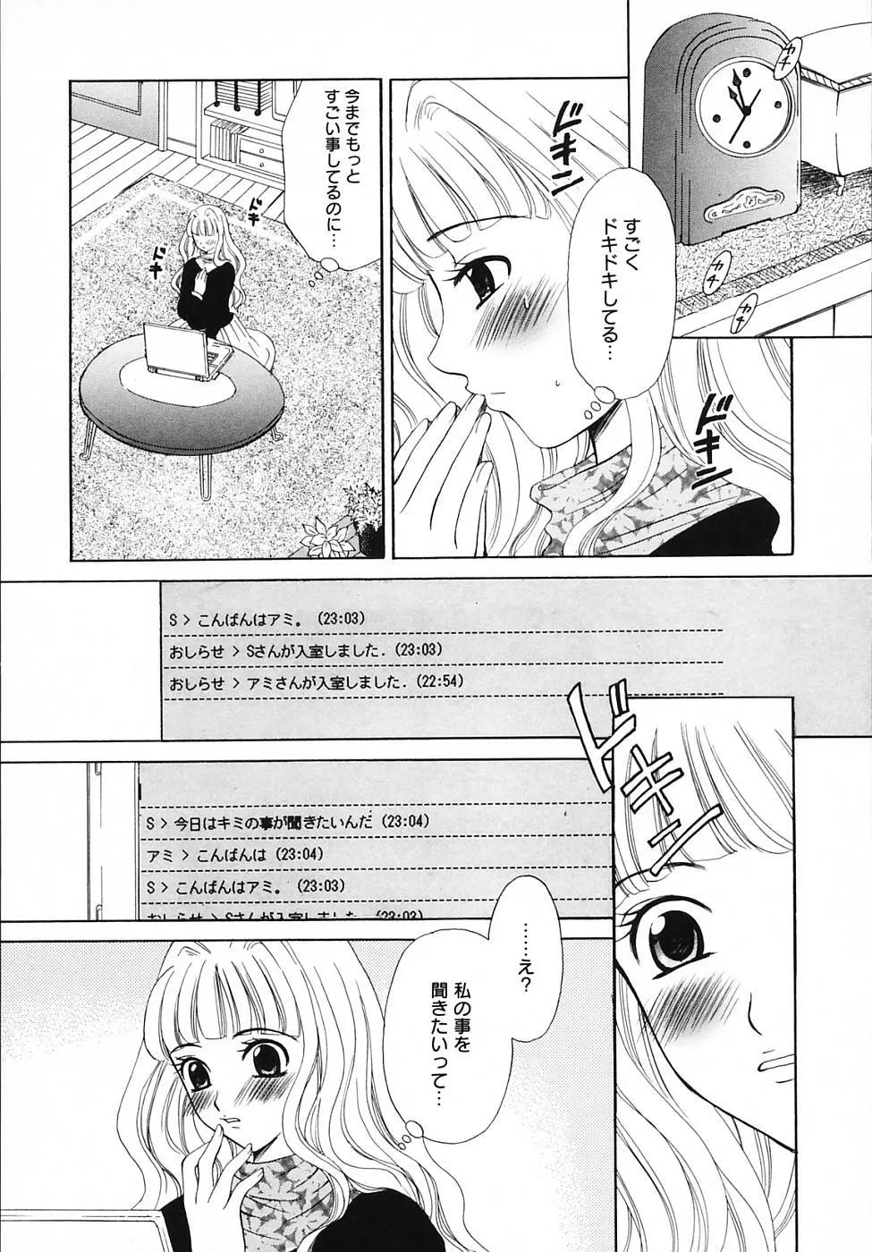 Kodomo no Jikan Vol.03 155ページ