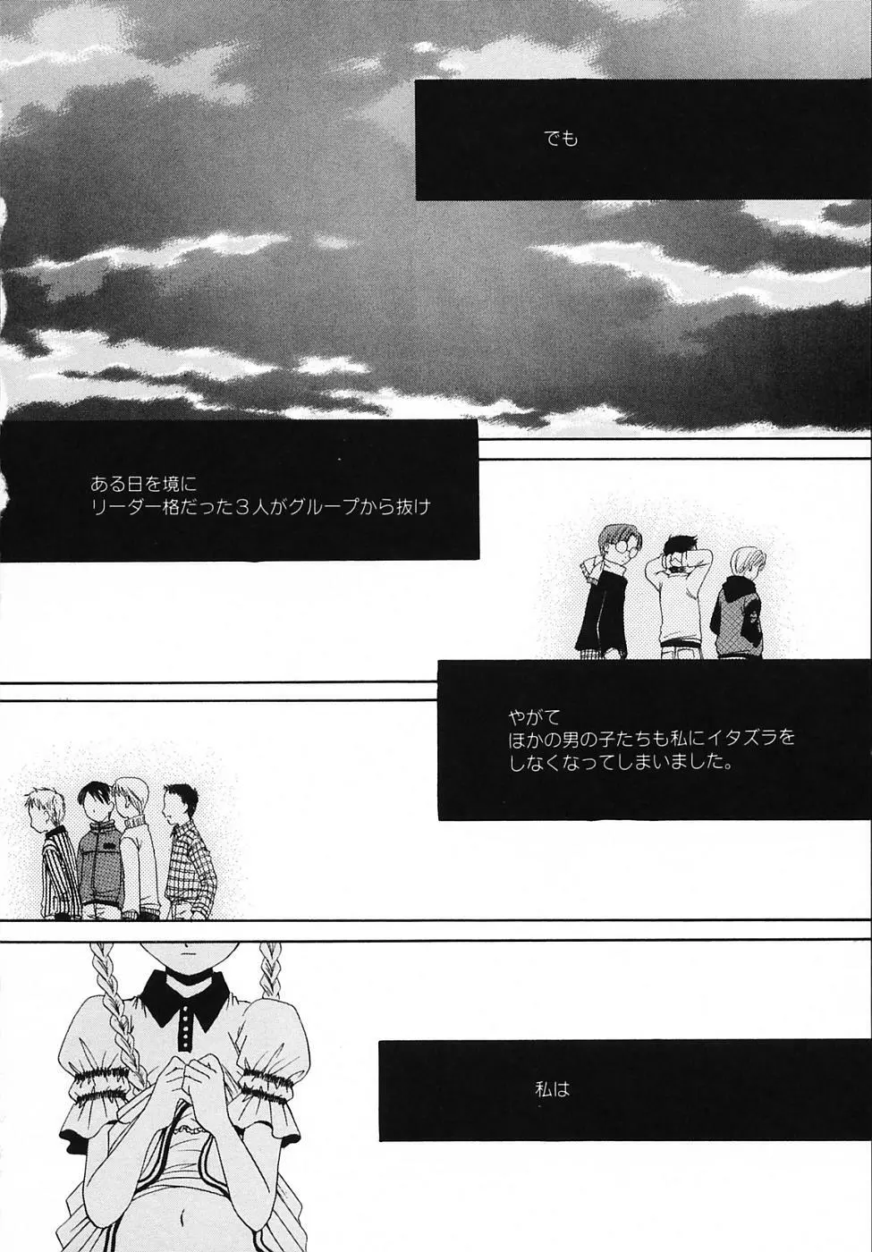 Kodomo no Jikan Vol.03 158ページ