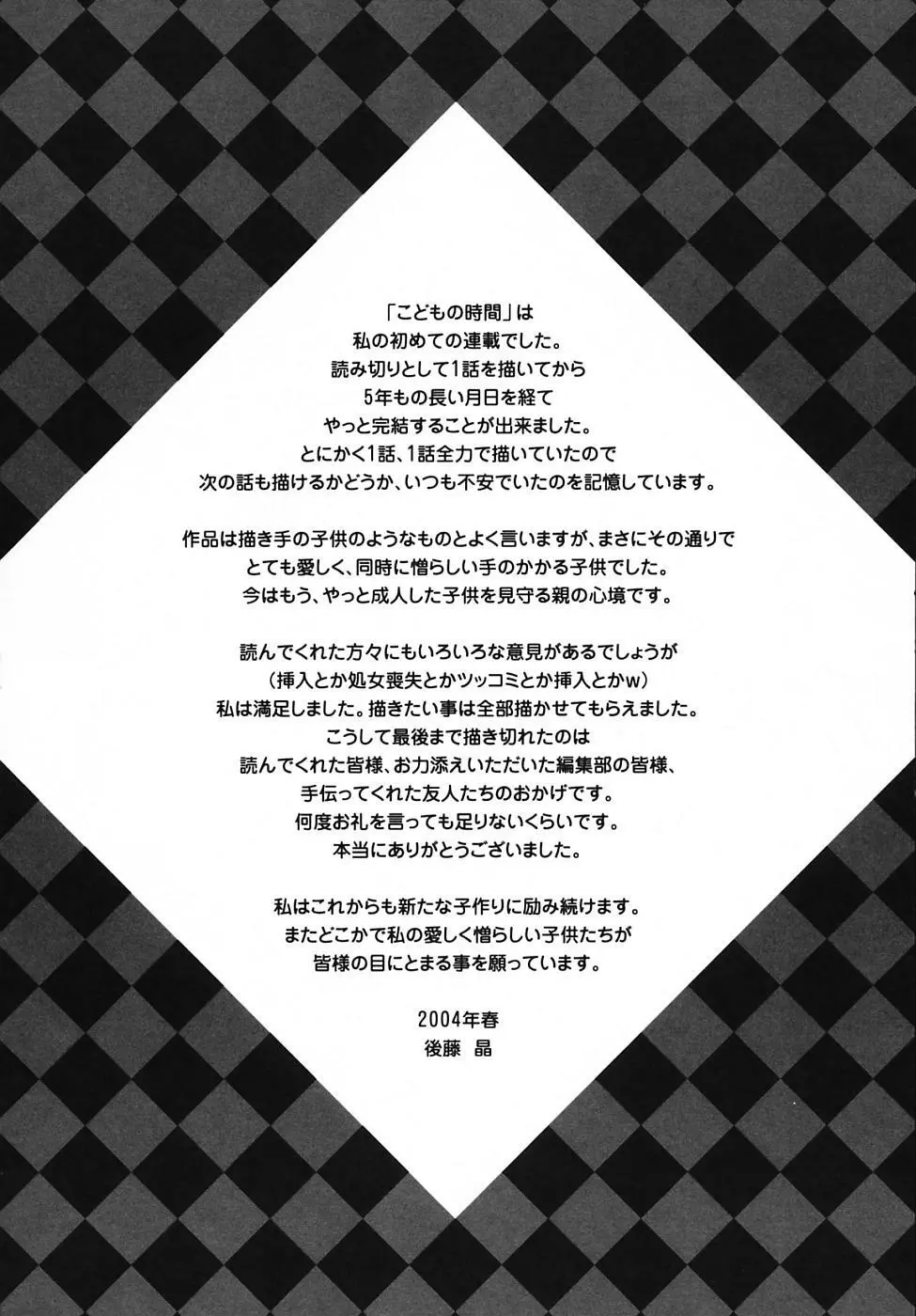 Kodomo no Jikan Vol.03 201ページ
