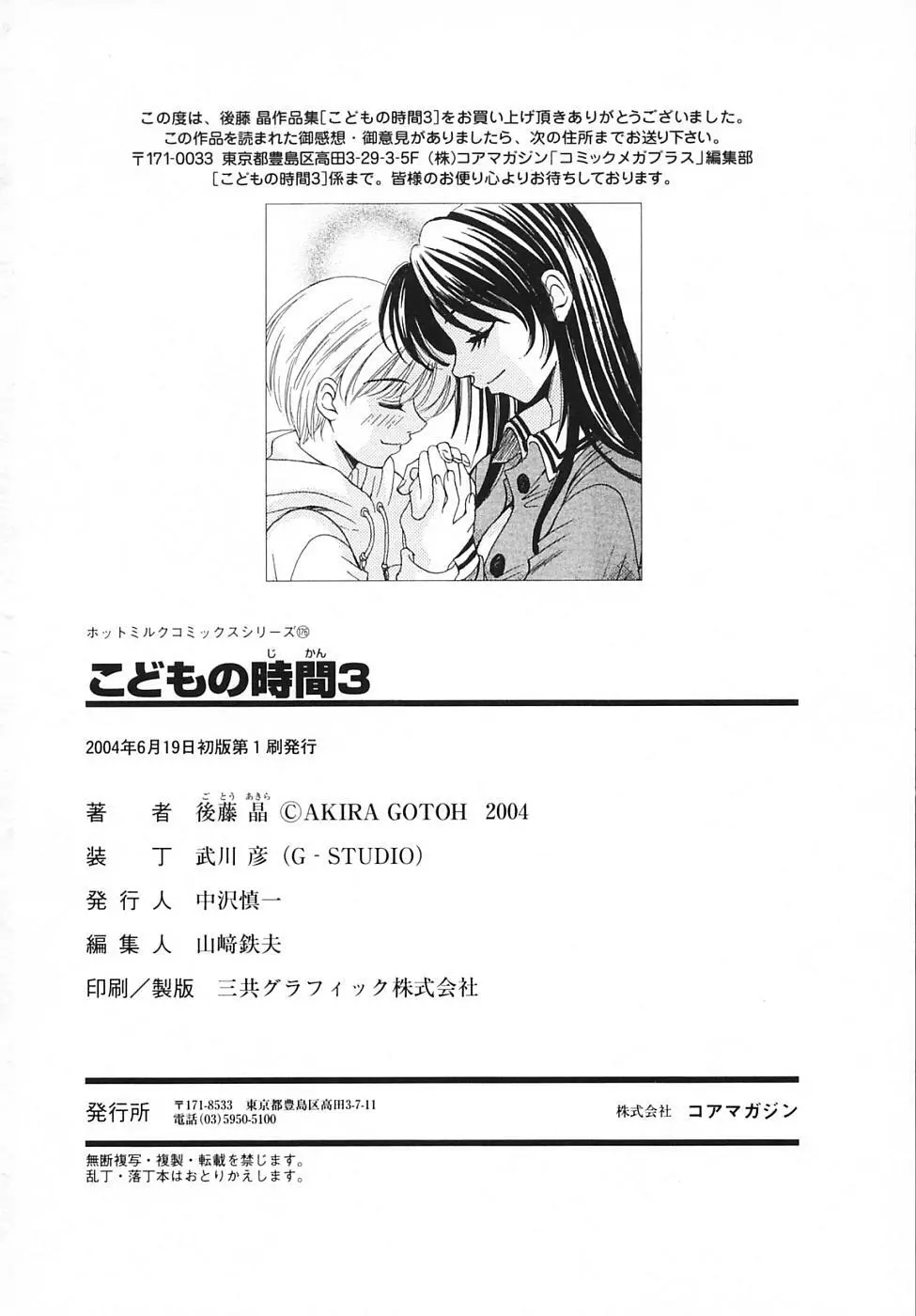Kodomo no Jikan Vol.03 203ページ