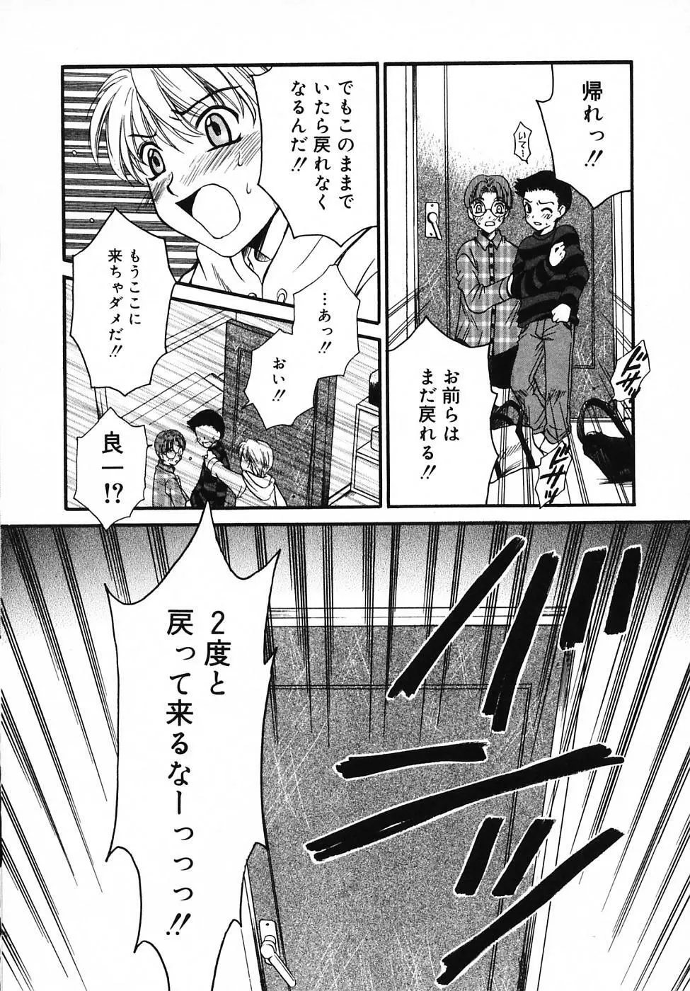 Kodomo no Jikan Vol.03 24ページ