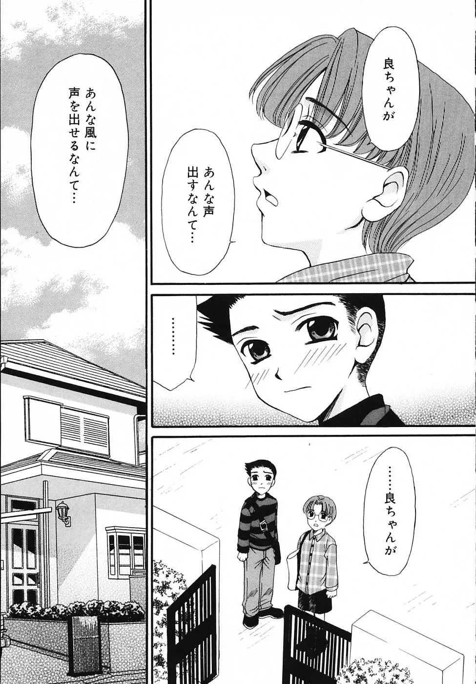 Kodomo no Jikan Vol.03 27ページ