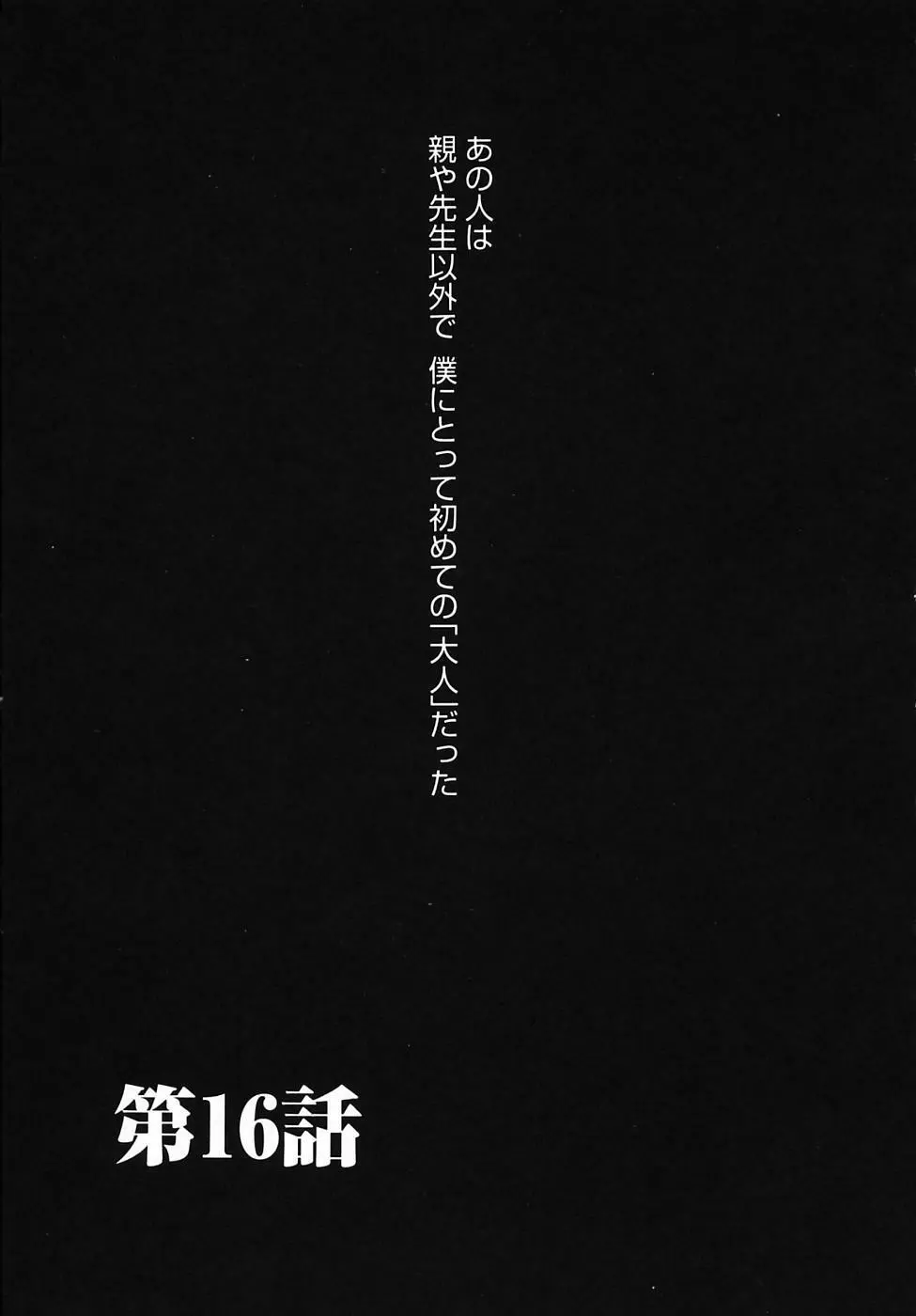 Kodomo no Jikan Vol.03 31ページ