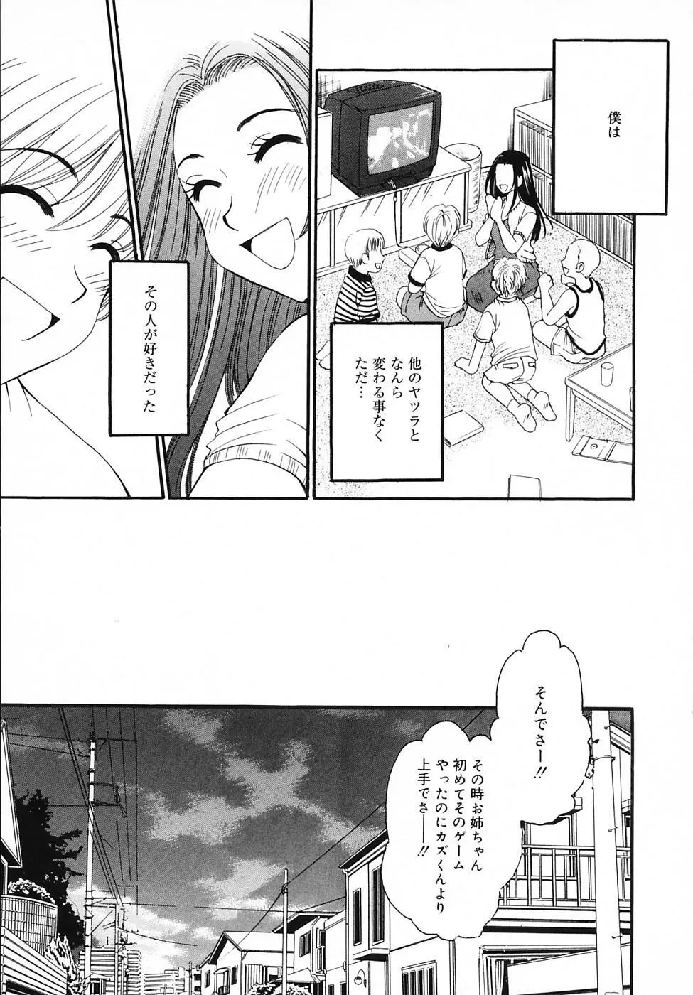 Kodomo no Jikan Vol.03 35ページ