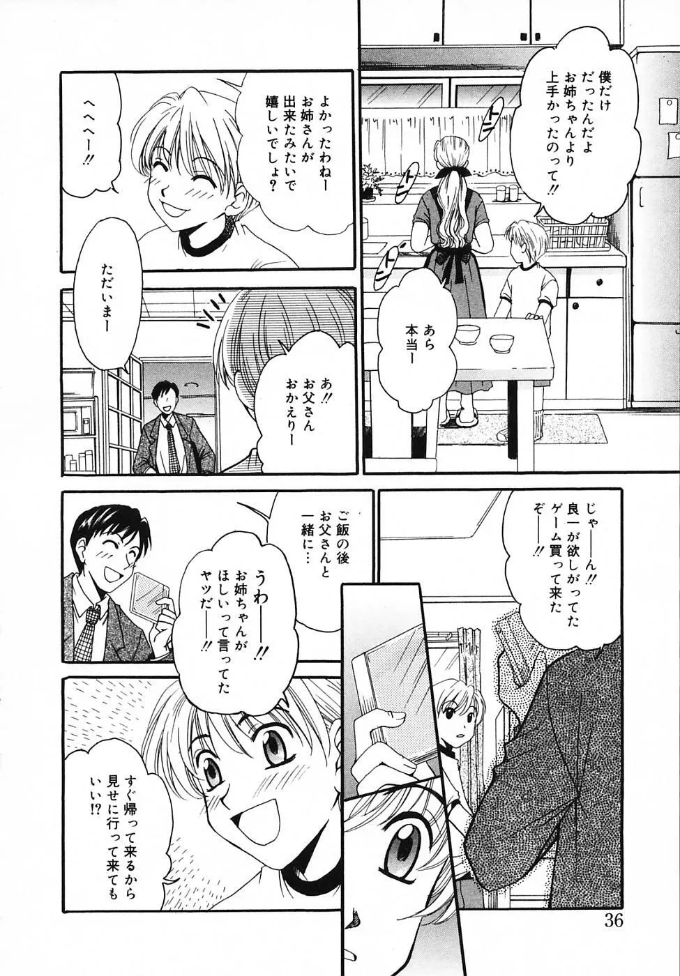 Kodomo no Jikan Vol.03 36ページ