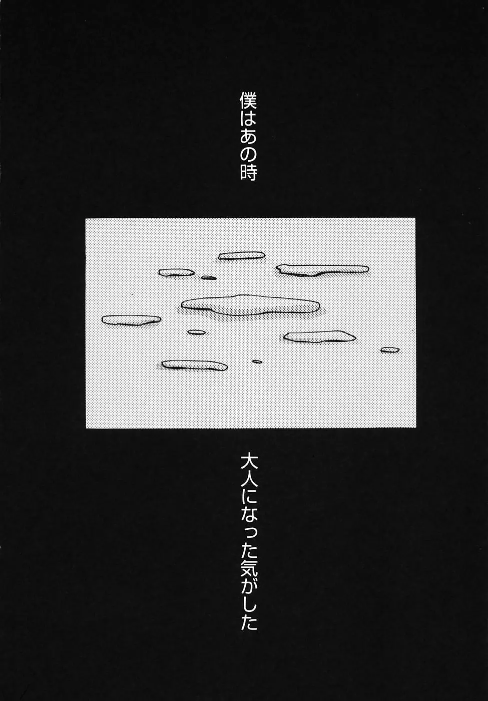 Kodomo no Jikan Vol.03 76ページ