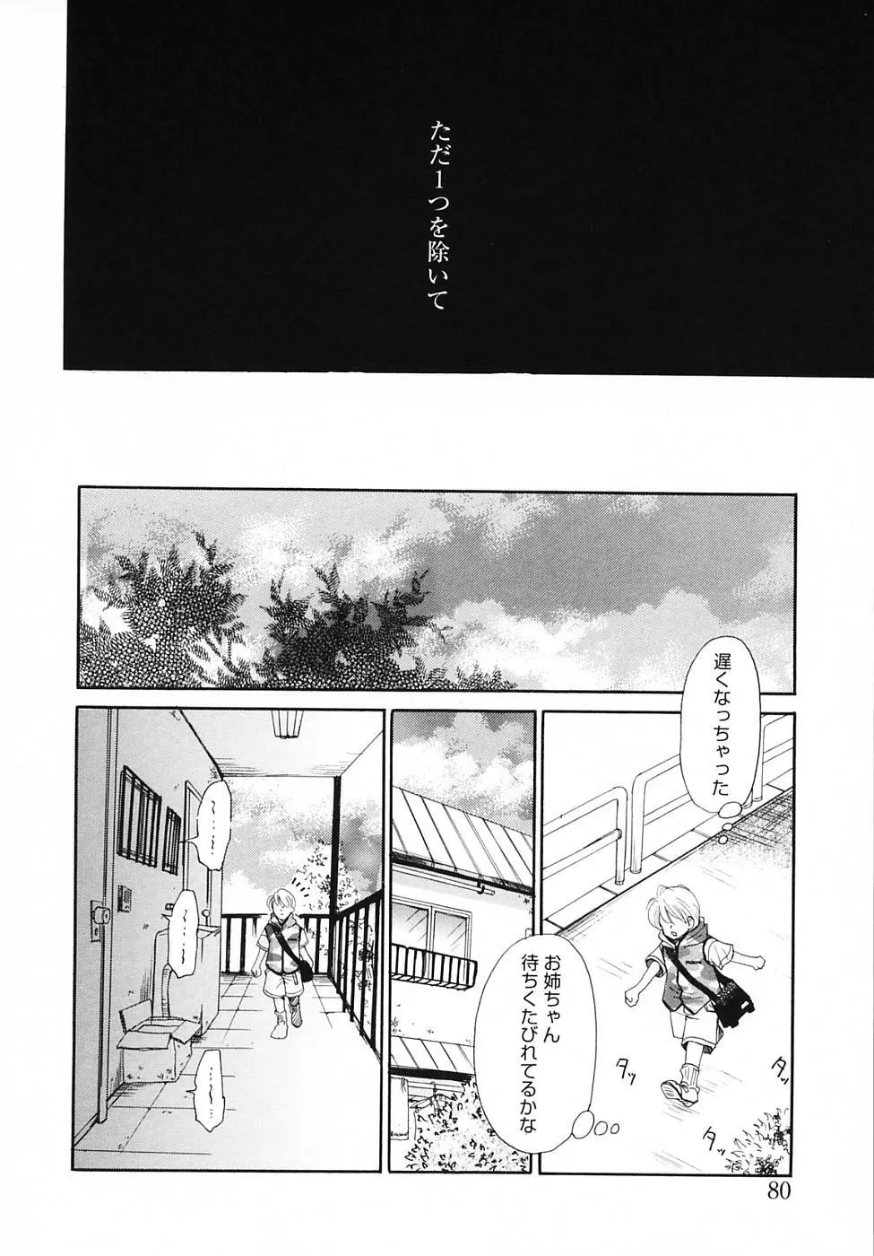 Kodomo no Jikan Vol.03 80ページ