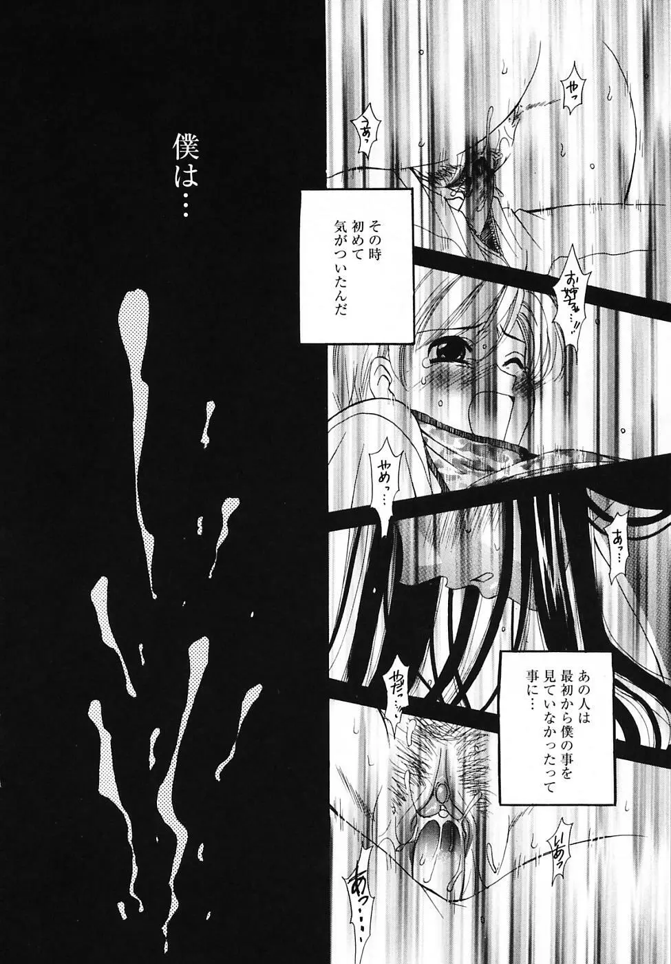 Kodomo no Jikan Vol.03 86ページ