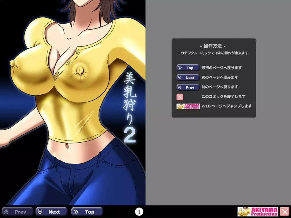 美乳狩り 2 1ページ