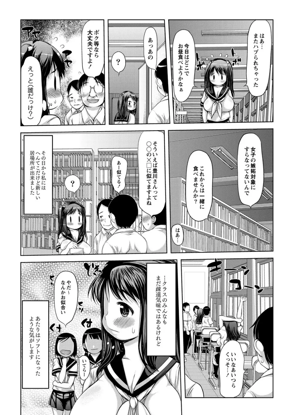 エッチな女の子は嫌いですか？ 128ページ