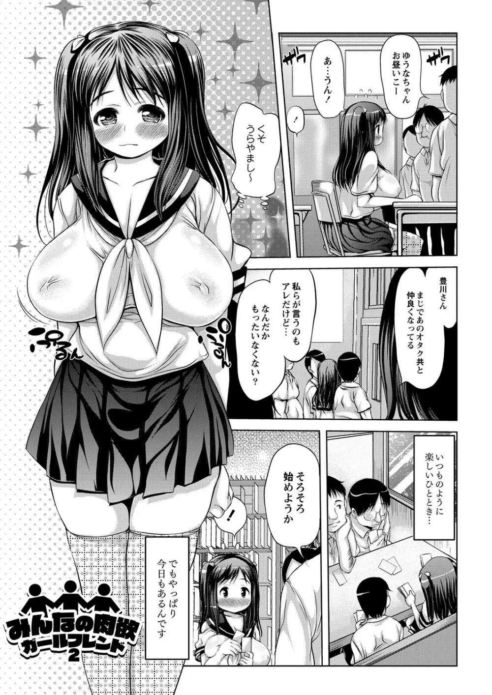 エッチな女の子は嫌いですか？ 148ページ