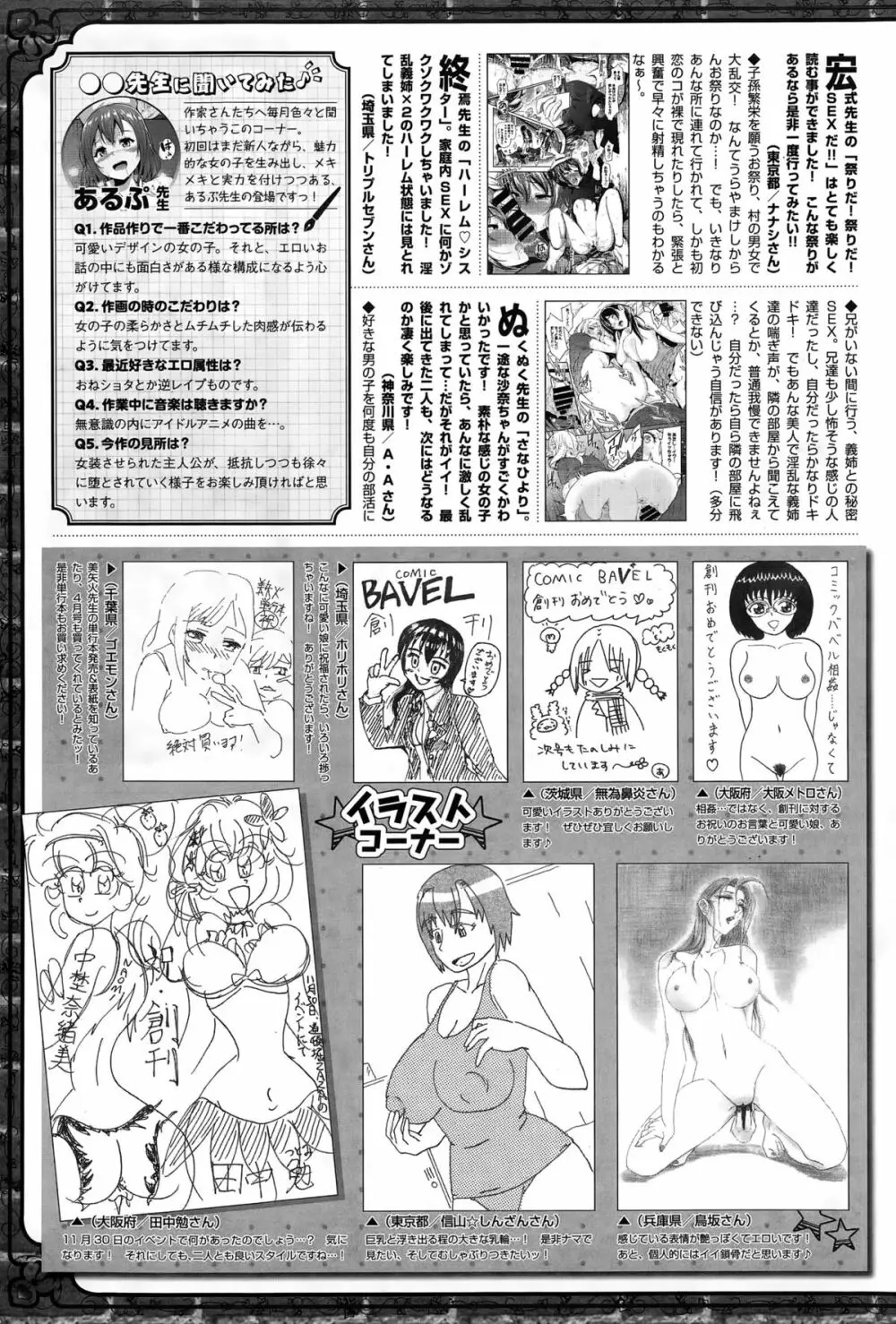 COMIC BAVEL 2015年6月号 375ページ