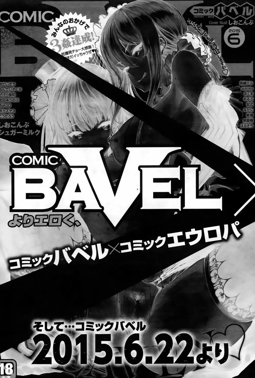COMIC BAVEL 2015年6月号 383ページ