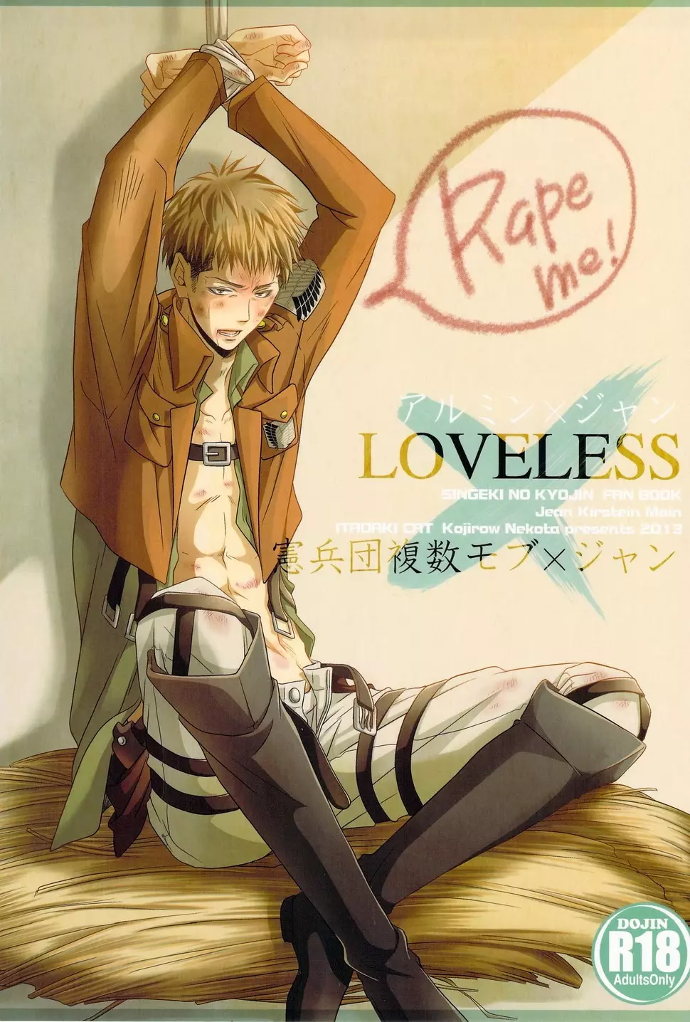 LOVELESS 1ページ